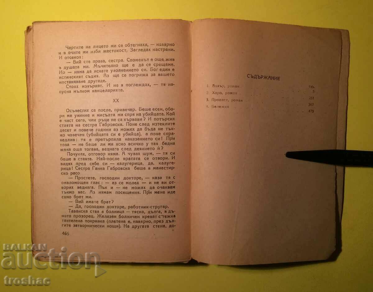 Old Book Vihir Horo Abyss Anton Strashimirov 1947 - 7 Old Book Vihir Horo Abyss Anton Strashimirov 1947 - 7