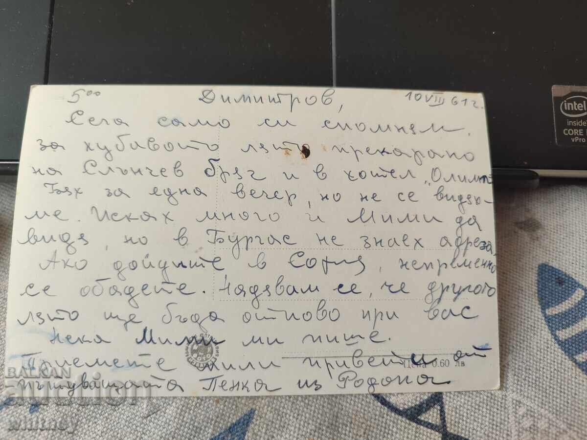 Smolyan with price 2.99 BGN | € 1.53 Smolyan with price 2.99 BGN | € 1.53