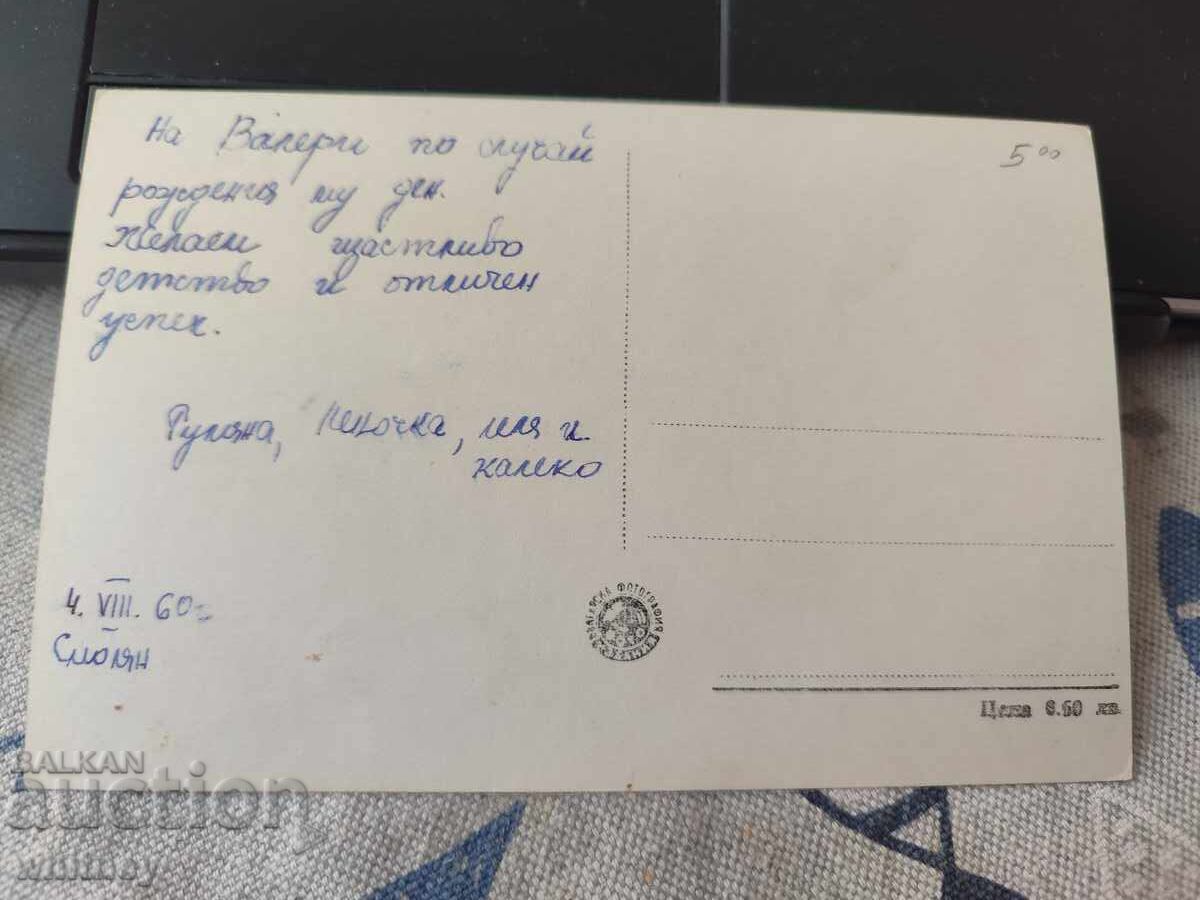 Smolyan 2 with price 2.99 BGN | € 1.53 Smolyan 2 with price 2.99 BGN | € 1.53