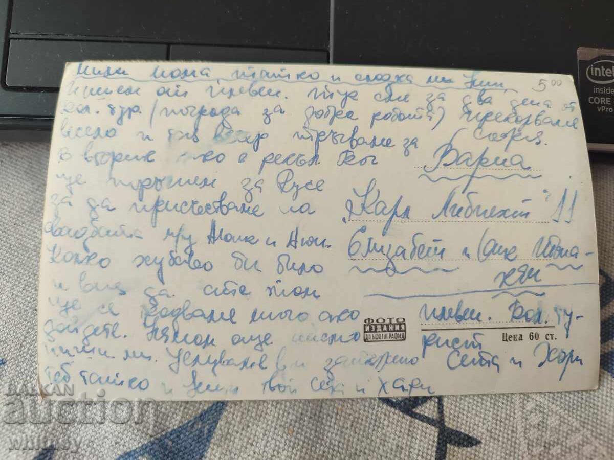 Pleven with price 2.99 BGN | € 1.53 Pleven with price 2.99 BGN | € 1.53