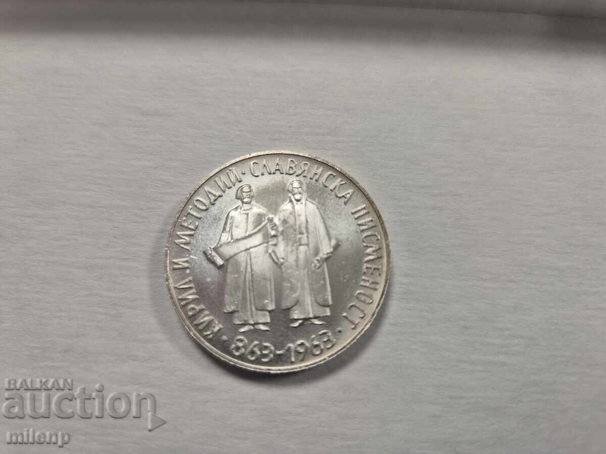 Ασημένια προύφα 5 λέβα 1963 μ.Χ. Σλαβική γραφή με τιμή 190.00 BGN | € 97.15