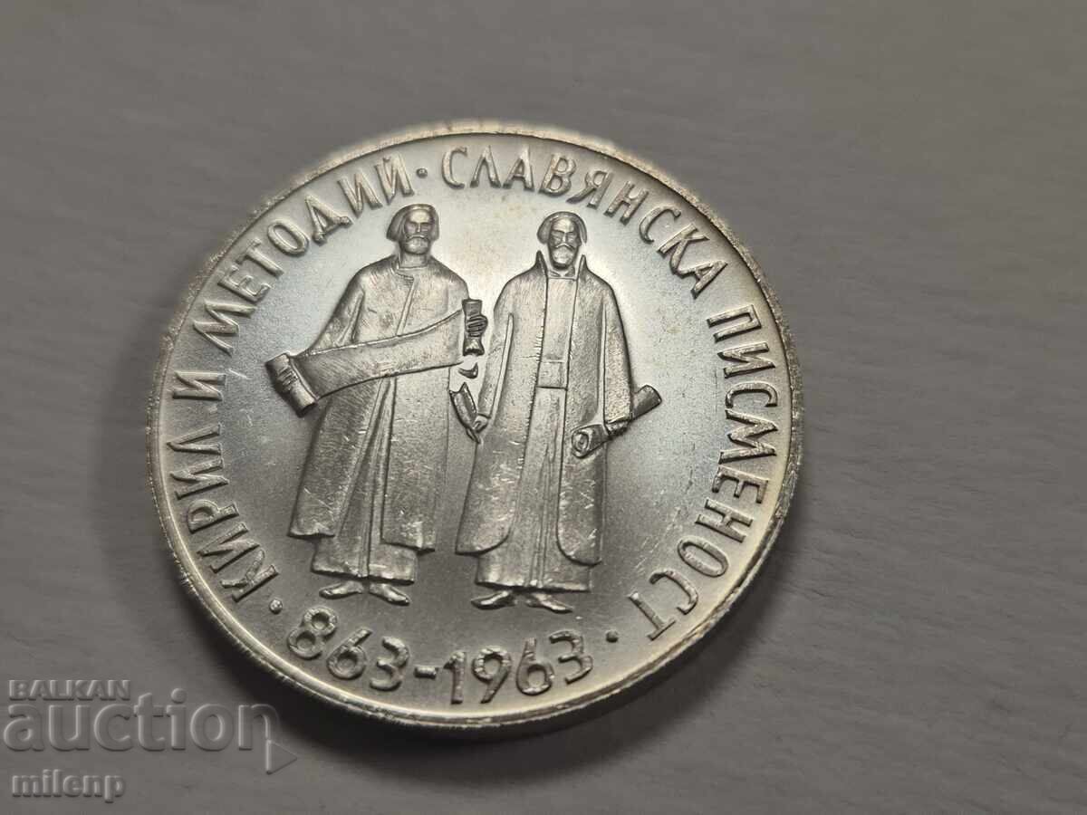 Παράδοση Ασημένια προύφα 5 λέβα 1963 μ.Χ. Σλαβική γραφή