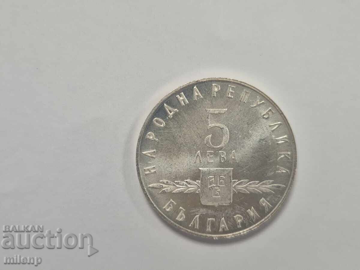 Ασημένια προύφα 5 λέβα 1963 μ.Χ. Σλαβική γραφή - 6