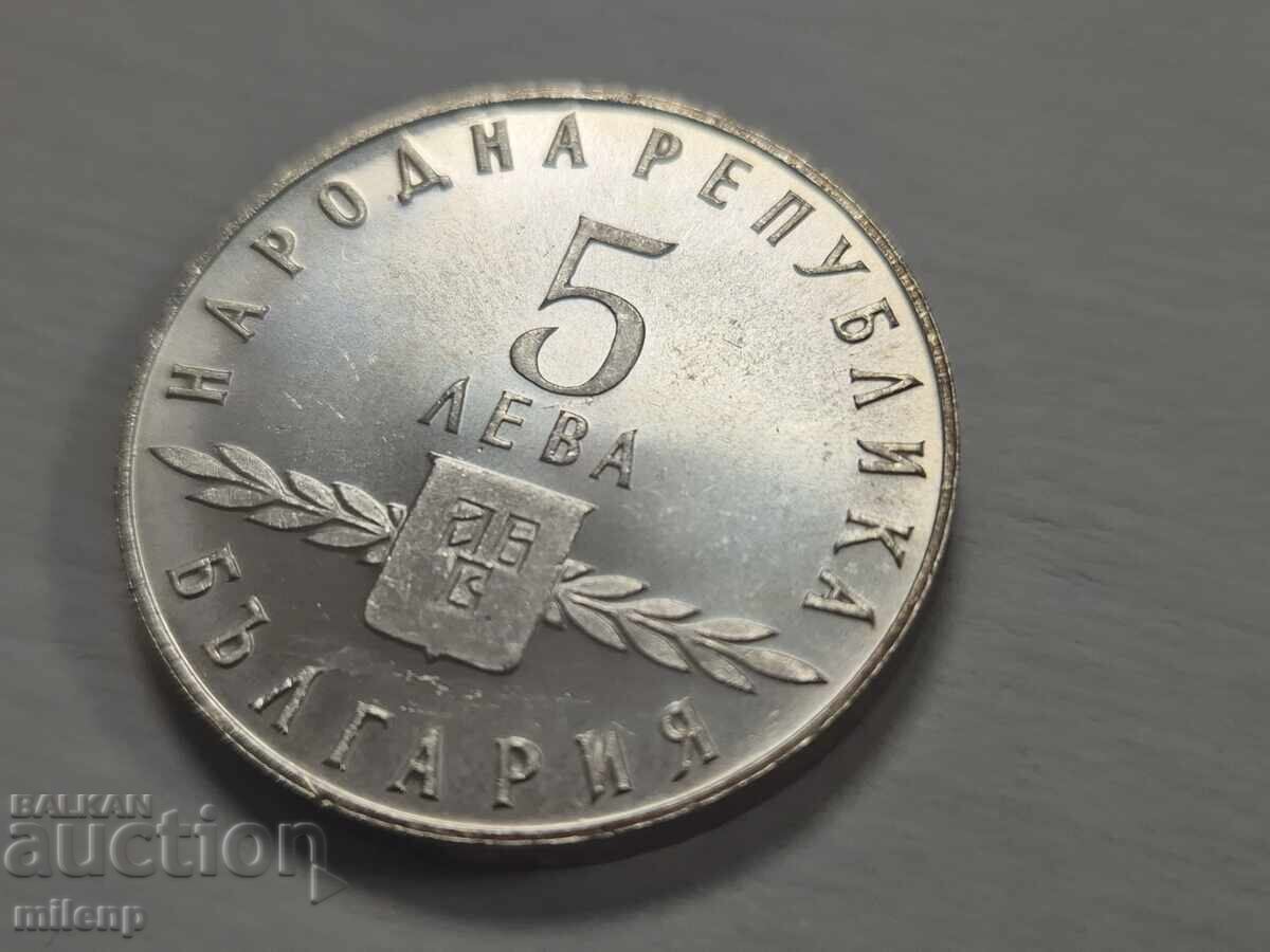 Ασημένια προύφα 5 λέβα 1963 μ.Χ. Σλαβική γραφή