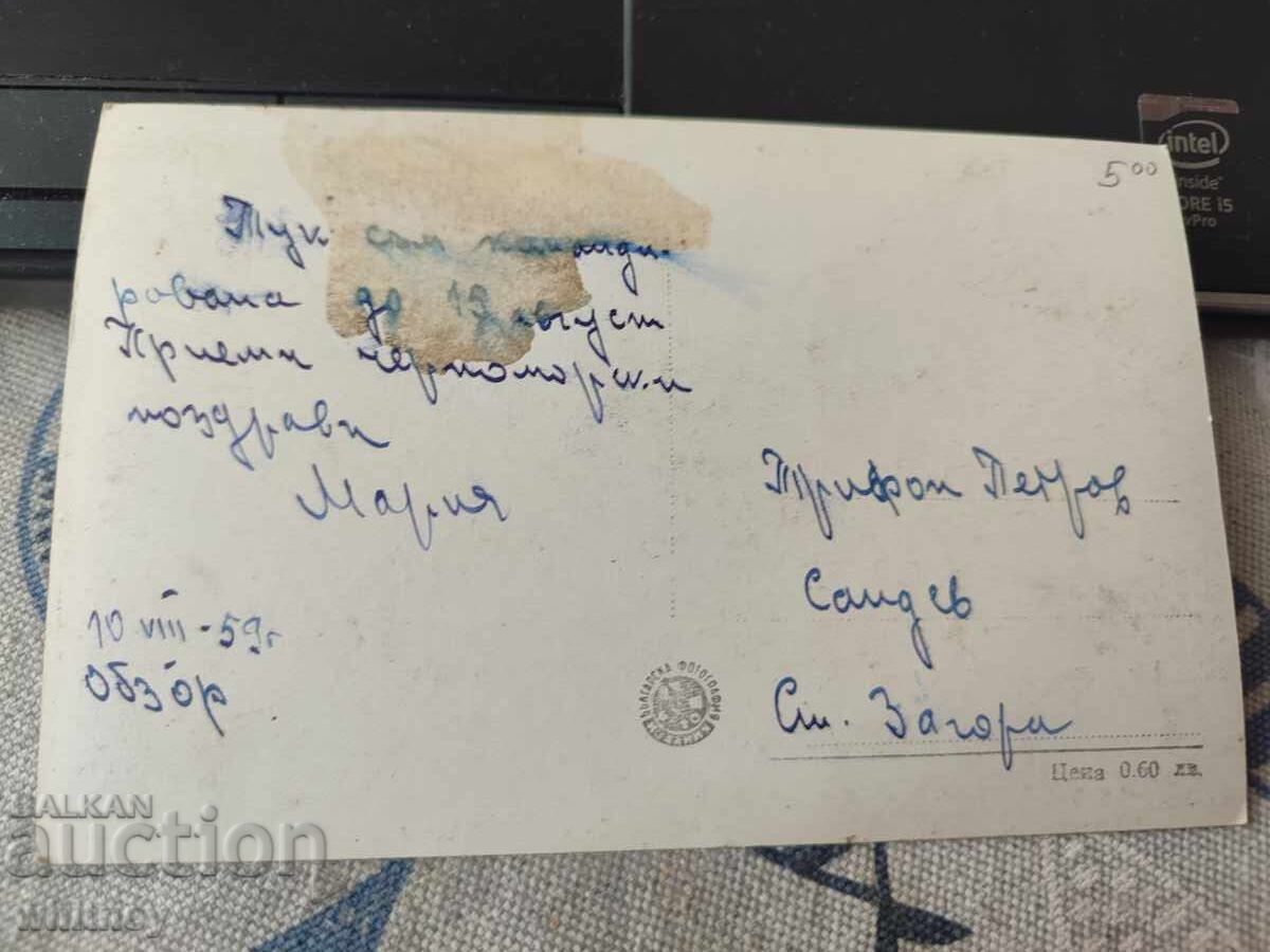 Обзор 2 с цена 2.99 лв. | € 1.53