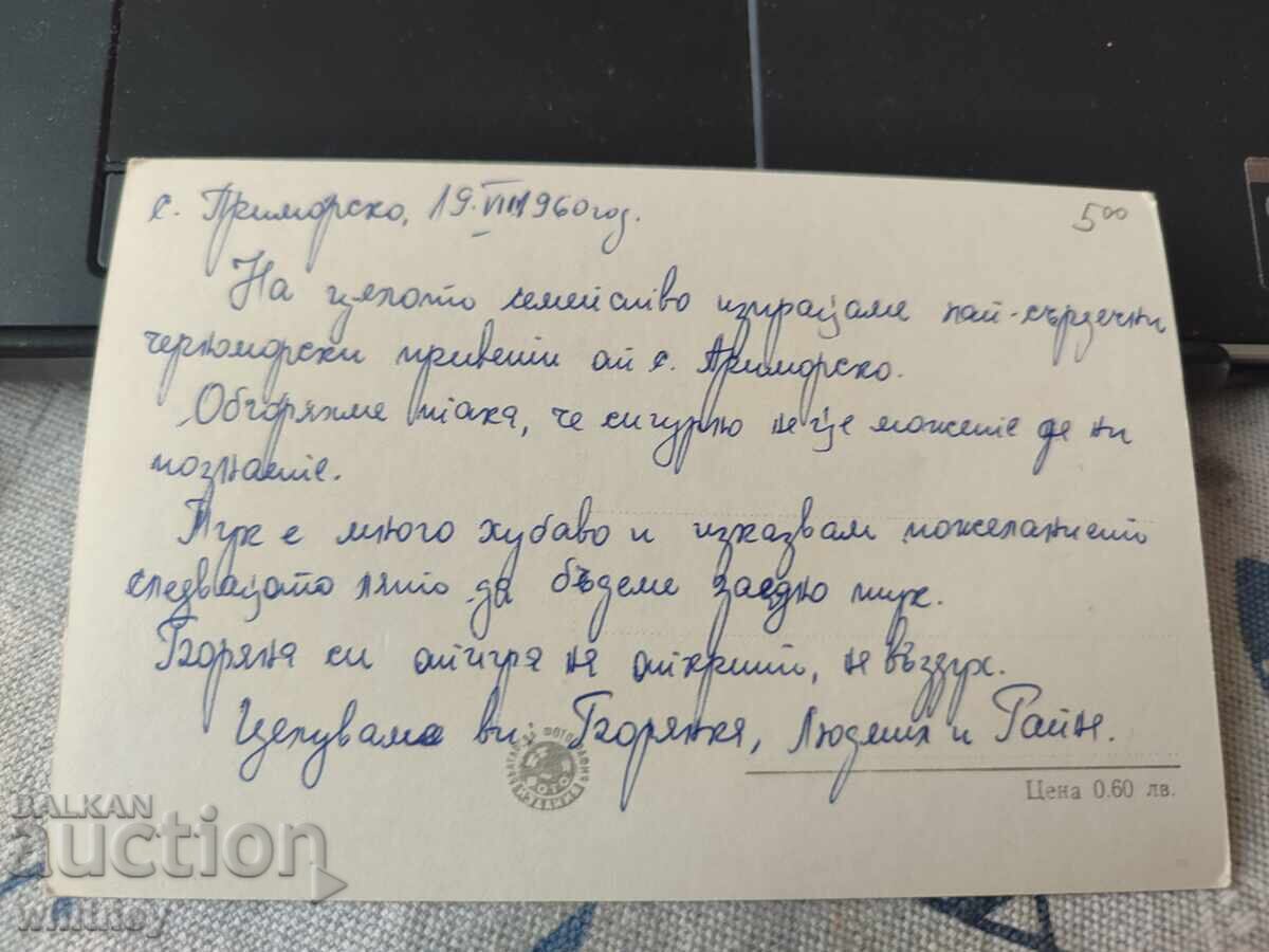 Primorsky with price 2.99 BGN | € 1.53 Primorsky with price 2.99 BGN | € 1.53