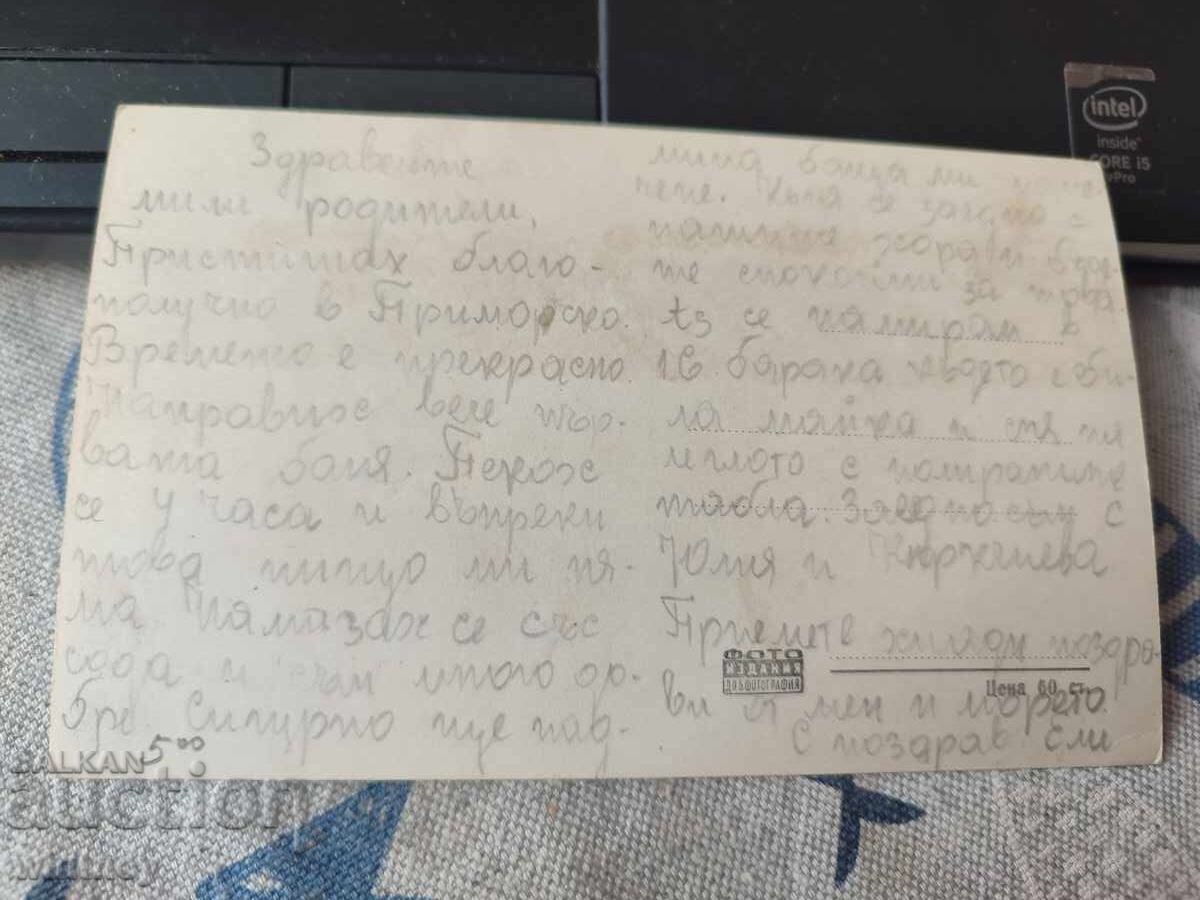 Primorsko 3 cu preț 2.99 BGN | € 1.53 Primorsko 3 cu preț 2.99 BGN | € 1.53