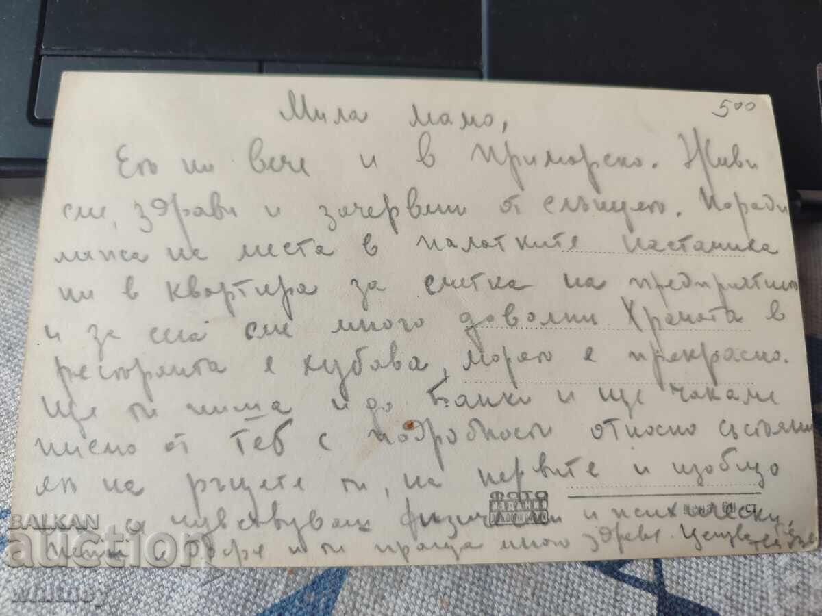 Πριμόρσκο 5 με τιμή 2.99 BGN | € 1.53