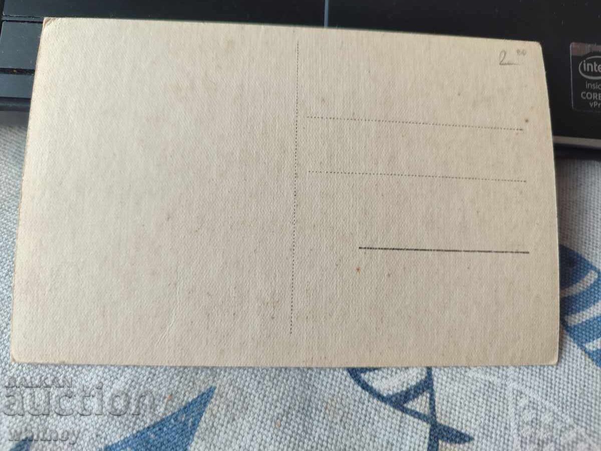 Mănăstirea Bačkovo 2 cu preț 2.99 BGN | € 1.53