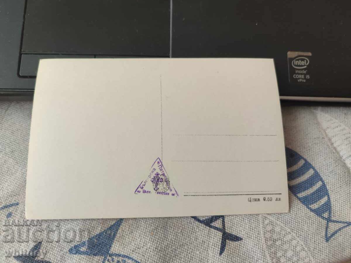 Mănăstirea Bačkovo 4 cu preț 2.99 BGN | € 1.53