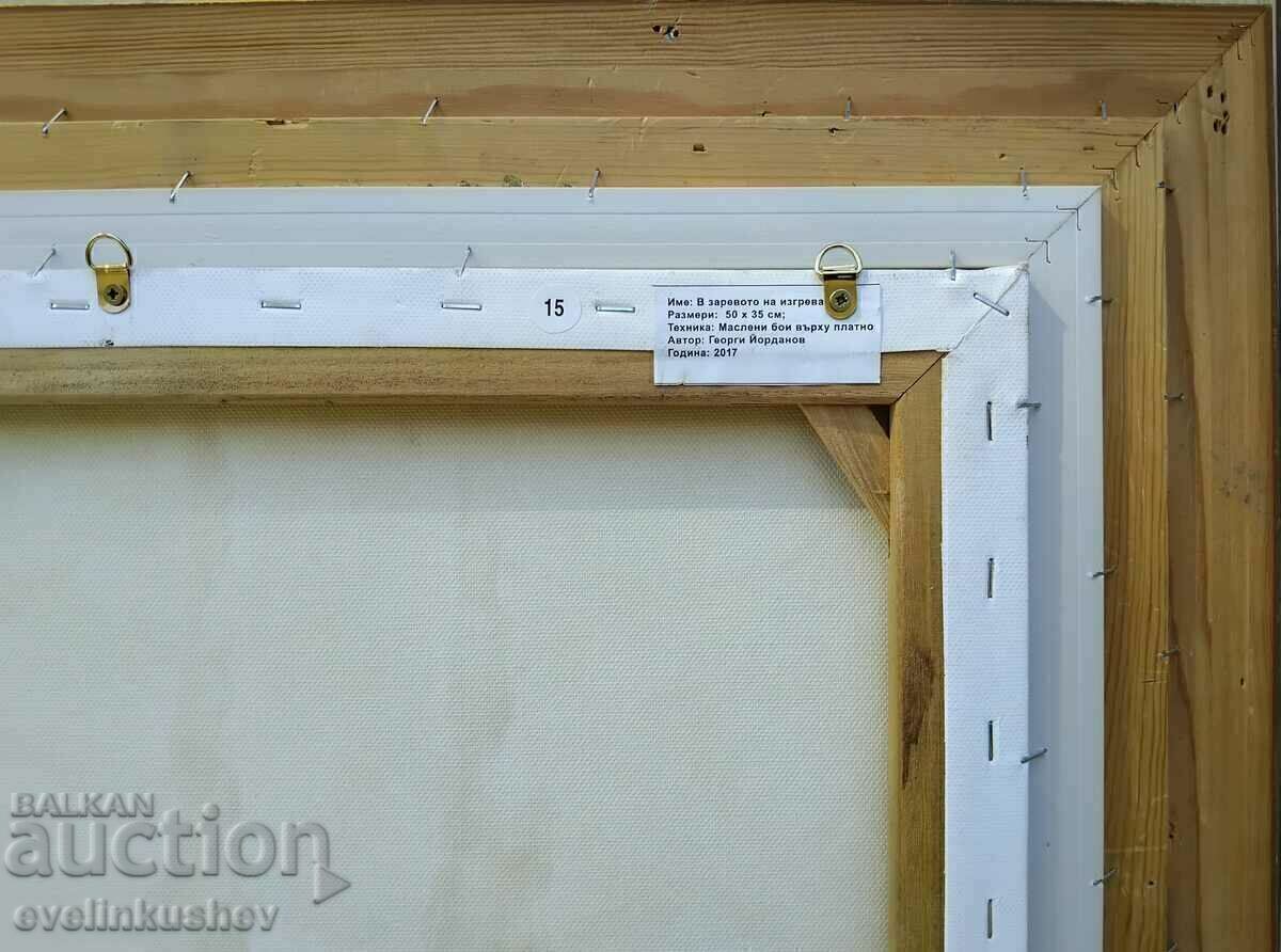 Oil painting "In the glow of the sunrise" Georgi Yordanov / II - 7 Oil painting "In the glow of the sunrise" Georgi Yordanov / II - 7