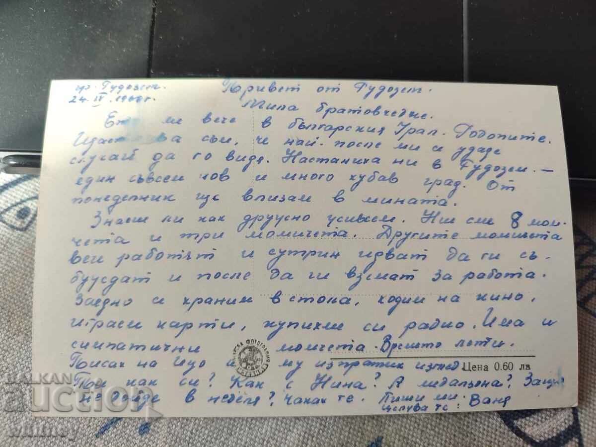 Ρουδοζέμ με τιμή 2.99 BGN | € 1.53