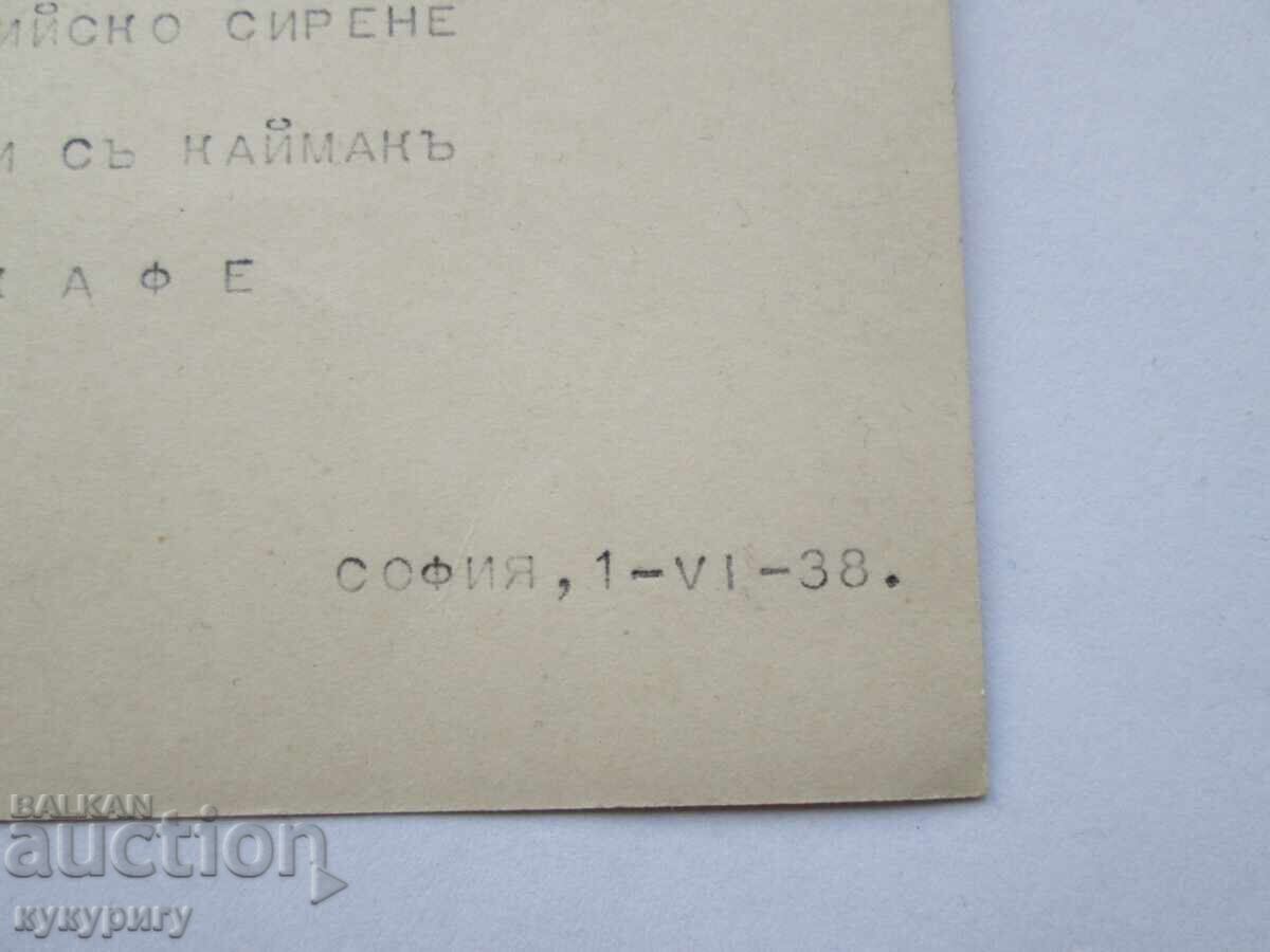 Аукцион Старо меню ГРАНД ХОТЕЛ БЪЛГАРИЯ Царство България 1938г