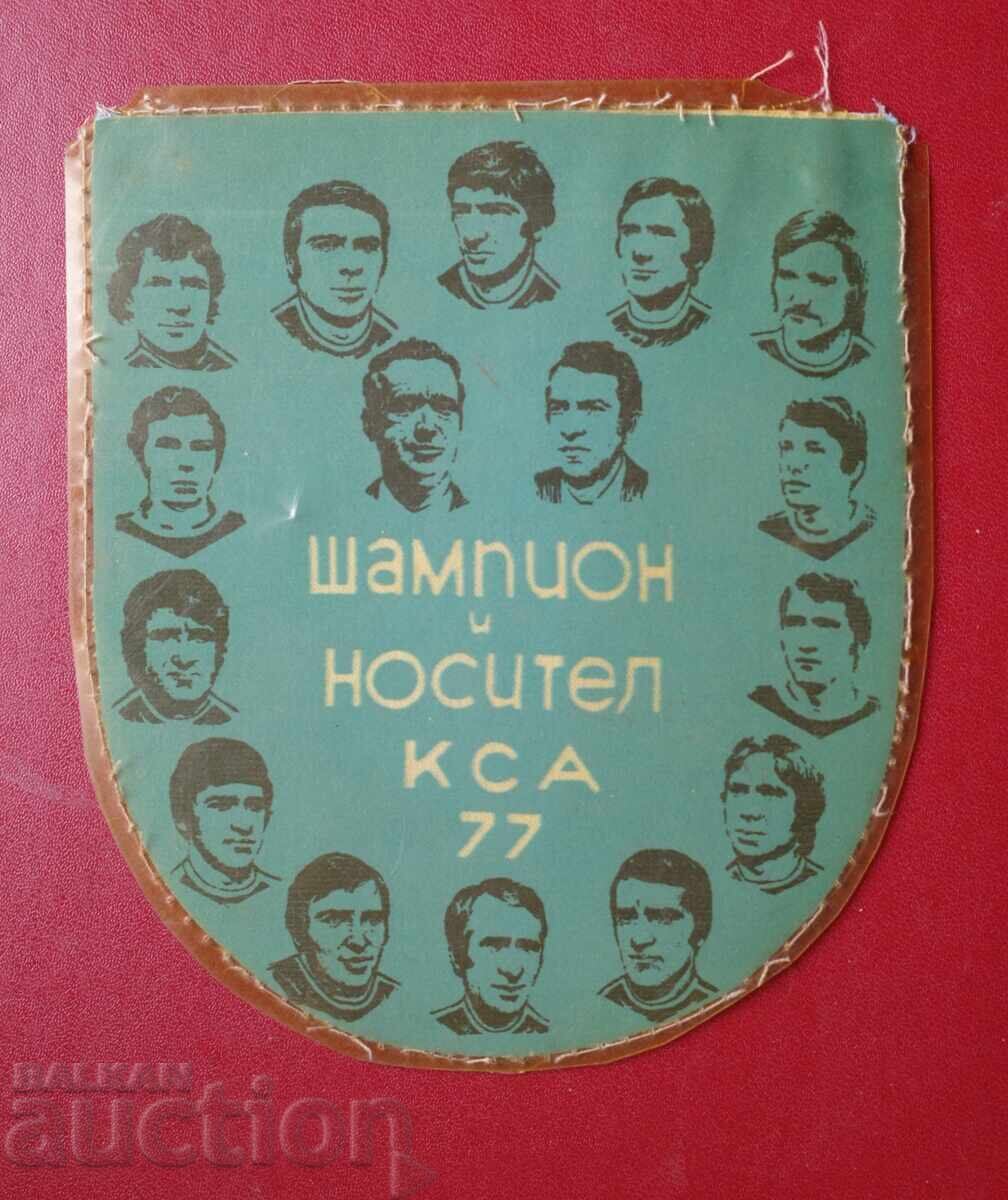 Σημαία Μετάξι-Ποδόσφαιρο Λέφσκι Σπάρτακ 1977 με τιμή 20.00 BGN | € 10.23