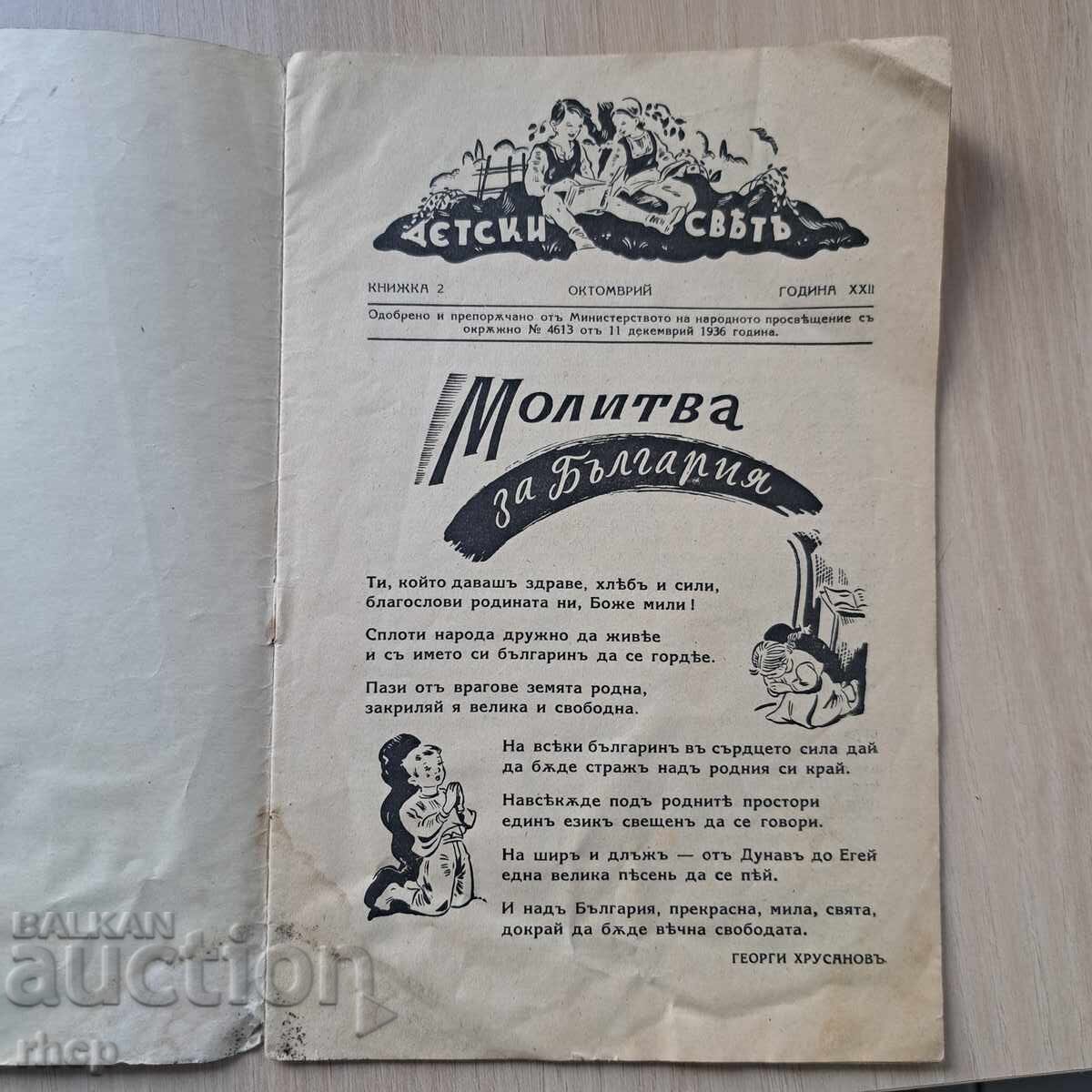 CHILDREN'S WORLD 1942-43 children's magazine Kingdom of Bulgaria with price 14.90 BGN | € 7.62