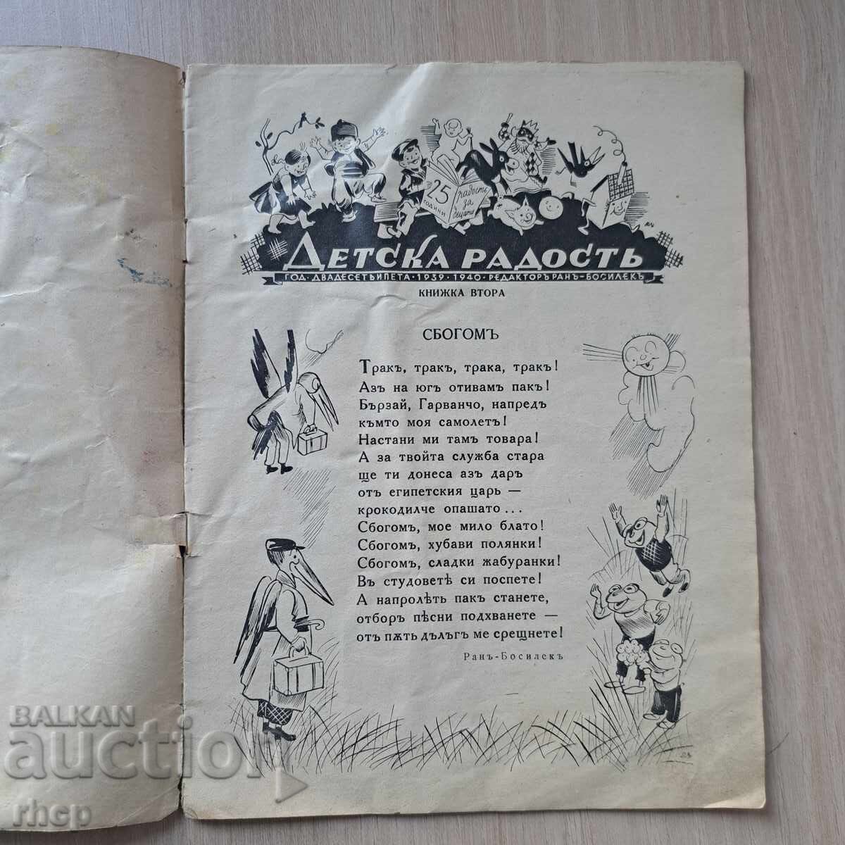CHILD'S JOY 1939-40 children's magazine Kingdom of Bulgaria with price 14.90 BGN | € 7.62