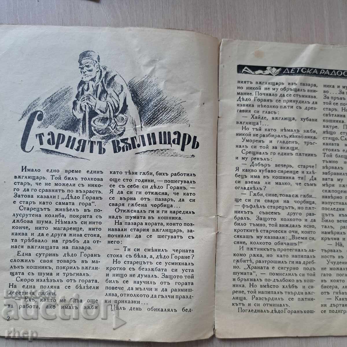 Auction  CHILD'S JOY 1939-40 children's magazine Kingdom of Bulgaria