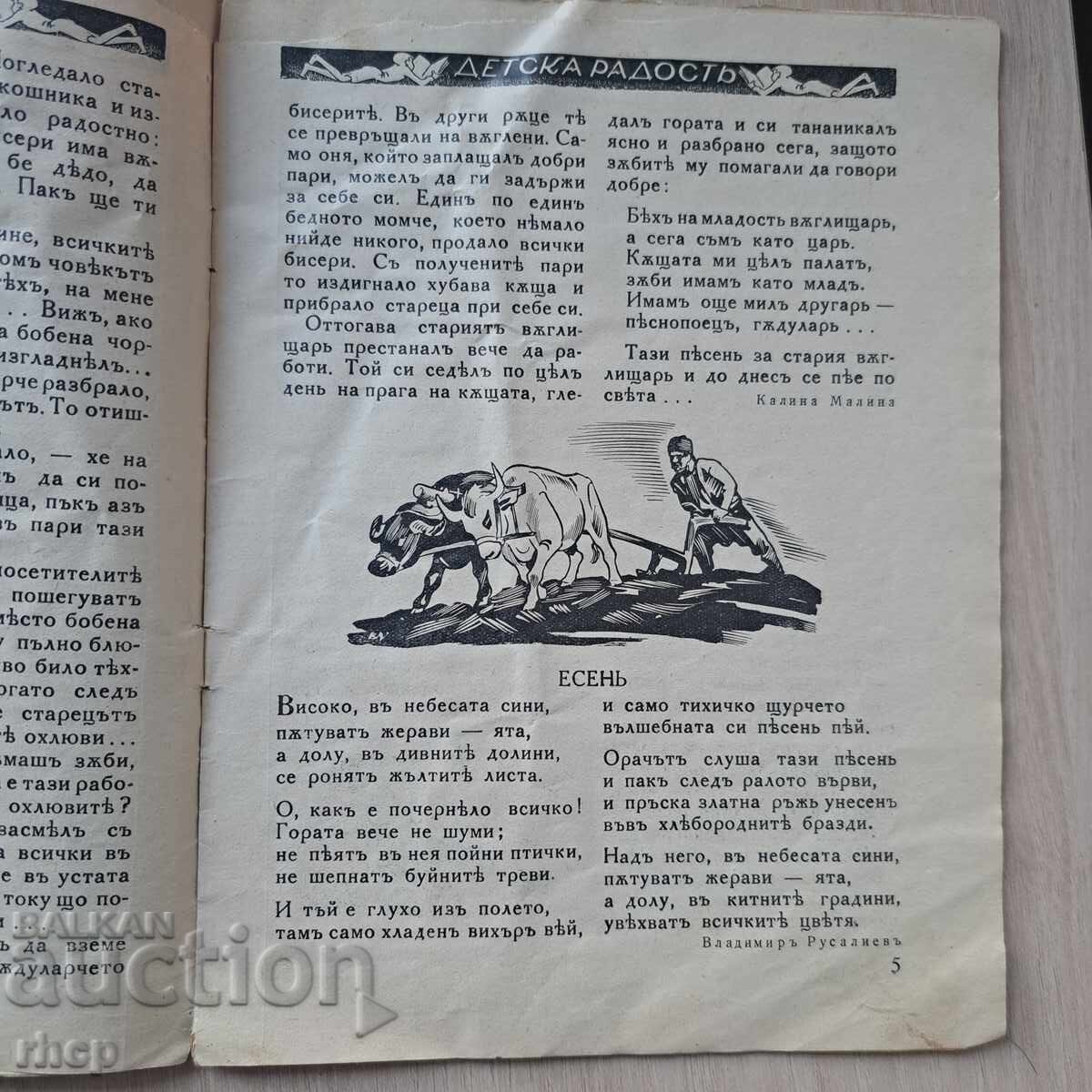 Delivery of CHILD'S JOY 1939-40 children's magazine Kingdom of Bulgaria