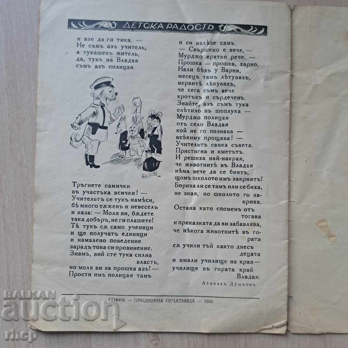 CHILD'S JOY 1939-40 children's magazine Kingdom of Bulgaria - 5
