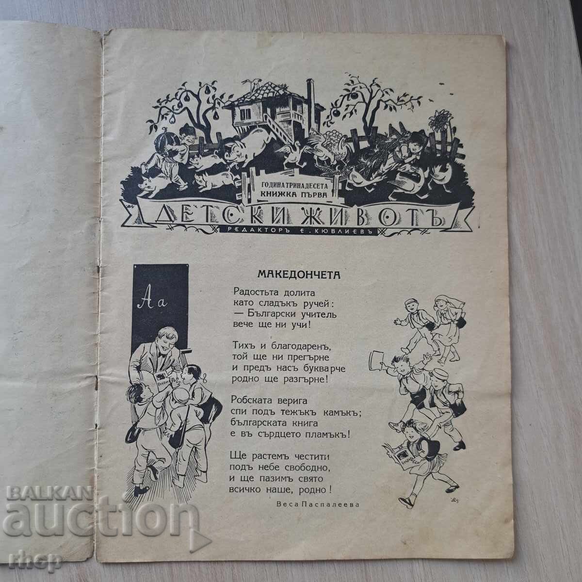 ДЕТСКИ ЖИВОТ 1942-43 г. детско списание Царство България с цена 14.90 лв. | € 7.62 ДЕТСКИ ЖИВОТ 1942-43 г. детско списание Царство България с цена 14.90 лв. | € 7.62