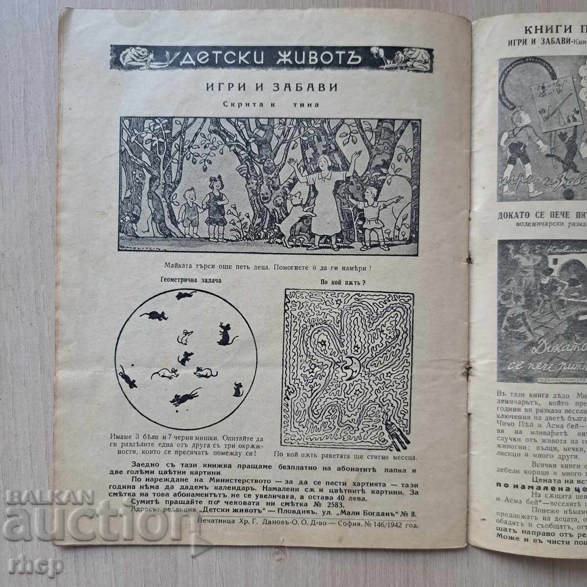 ДЕТСКИ ЖИВОТ 1942-43 г. детско списание Царство България - 5 ДЕТСКИ ЖИВОТ 1942-43 г. детско списание Царство България - 5