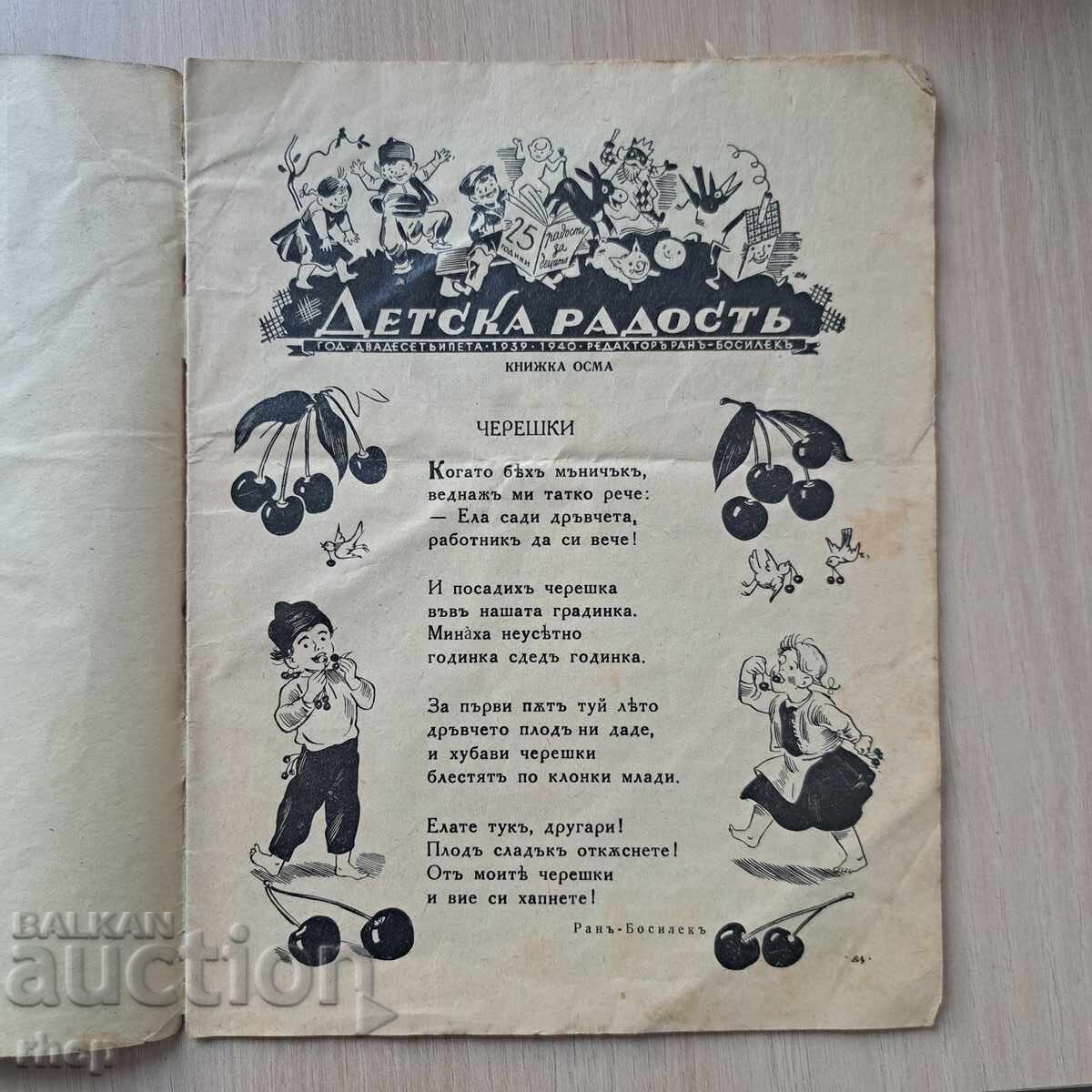 CHILD'S JOY 1939-40 children's magazine Kingdom of Bulgaria with price 14.90 BGN | € 7.62
