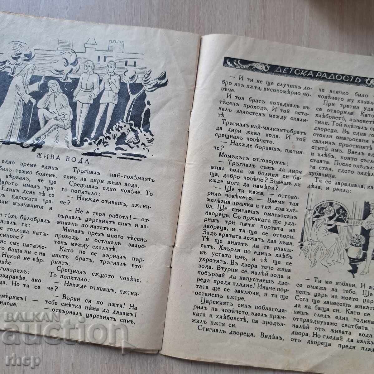 Delivery of CHILD'S JOY 1939-40 children's magazine Kingdom of Bulgaria