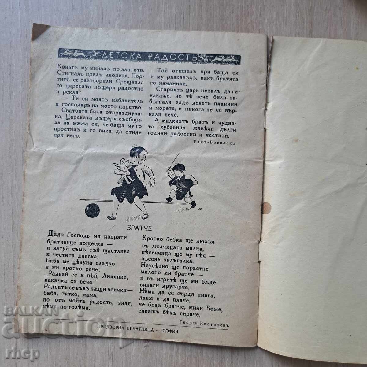 CHILD'S JOY 1939-40 children's magazine Kingdom of Bulgaria - 5