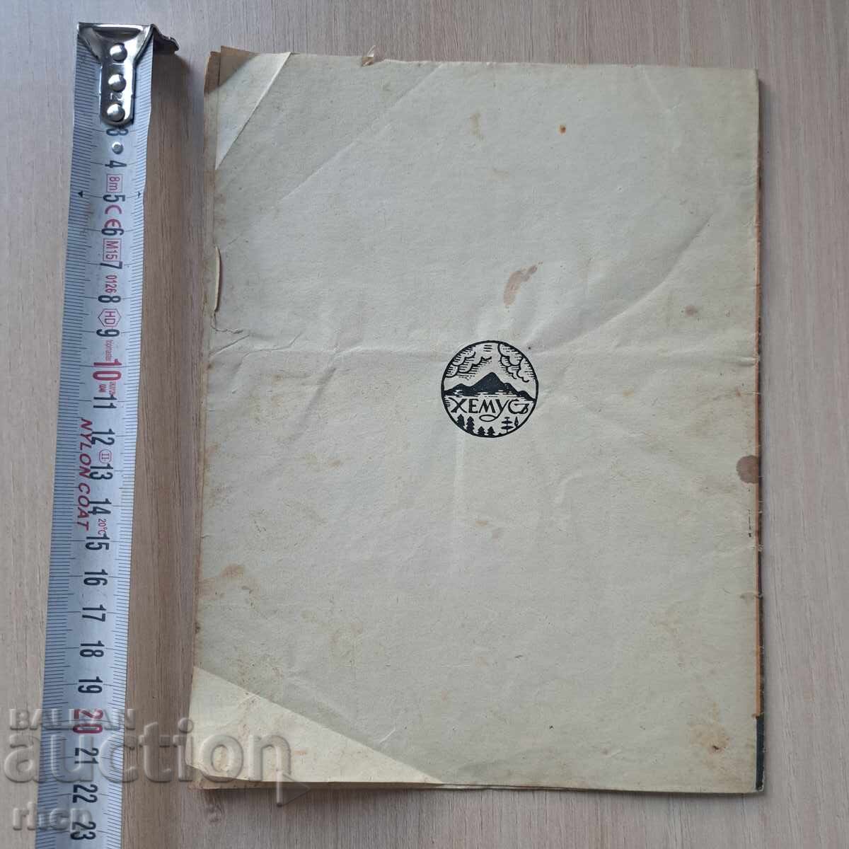 CHILD'S JOY 1939-40 children's magazine Kingdom of Bulgaria - 6