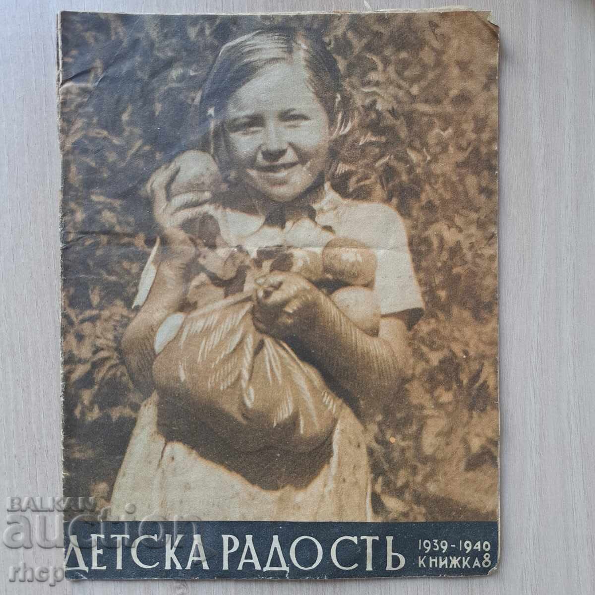 CHILD'S JOY 1939-40 children's magazine Kingdom of Bulgaria