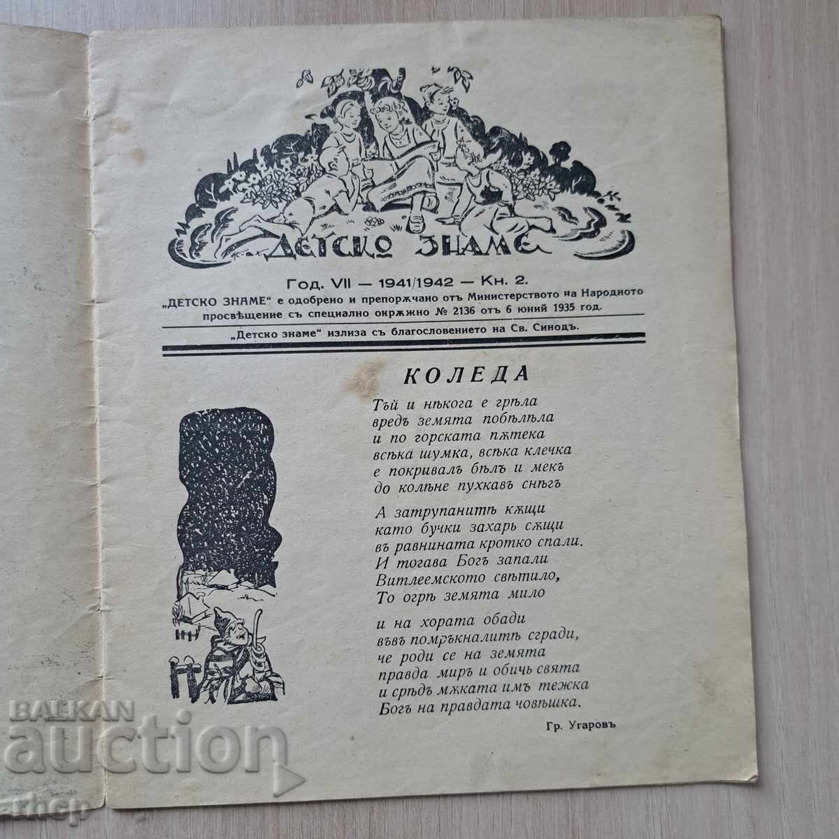 CHILDREN'S FLAG 1940-41, children's magazine Kingdom of Bulgaria with price 14.90 BGN | € 7.62