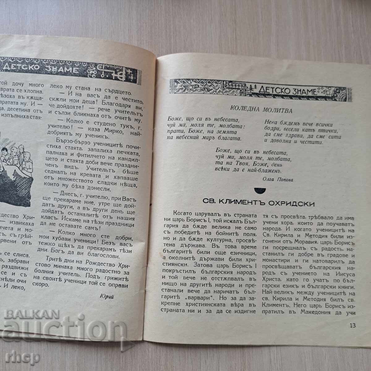 Delivery of CHILDREN'S FLAG 1940-41, children's magazine Kingdom of Bulgaria