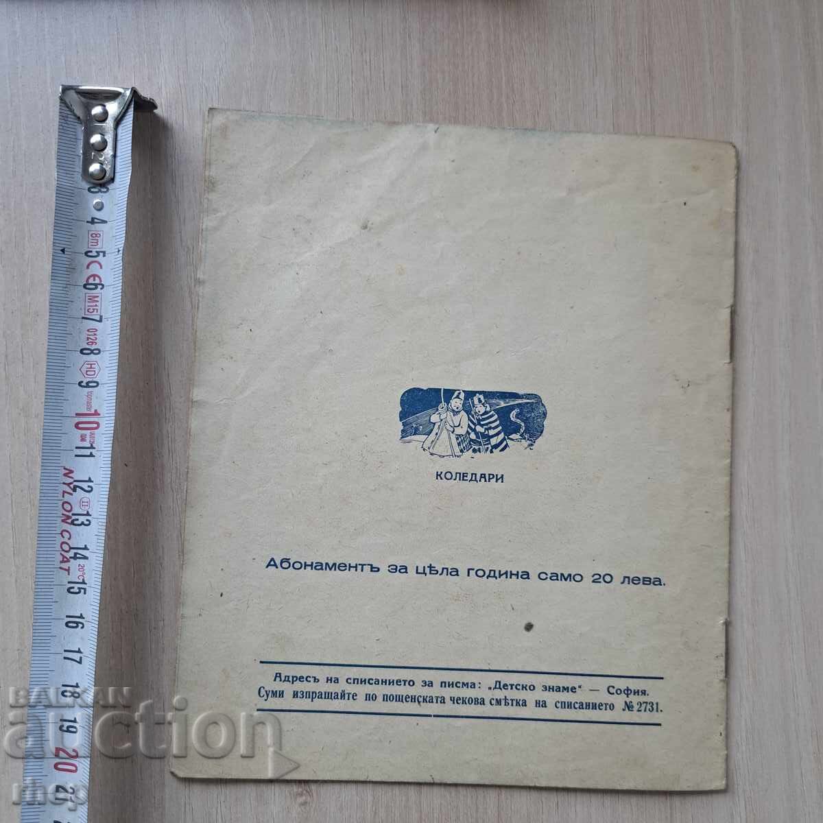 CHILDREN'S FLAG 1940-41, children's magazine Kingdom of Bulgaria - 5