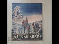 STEAG DE COPII 1940-41, revistă pentru copii, Regatul Bulgariei