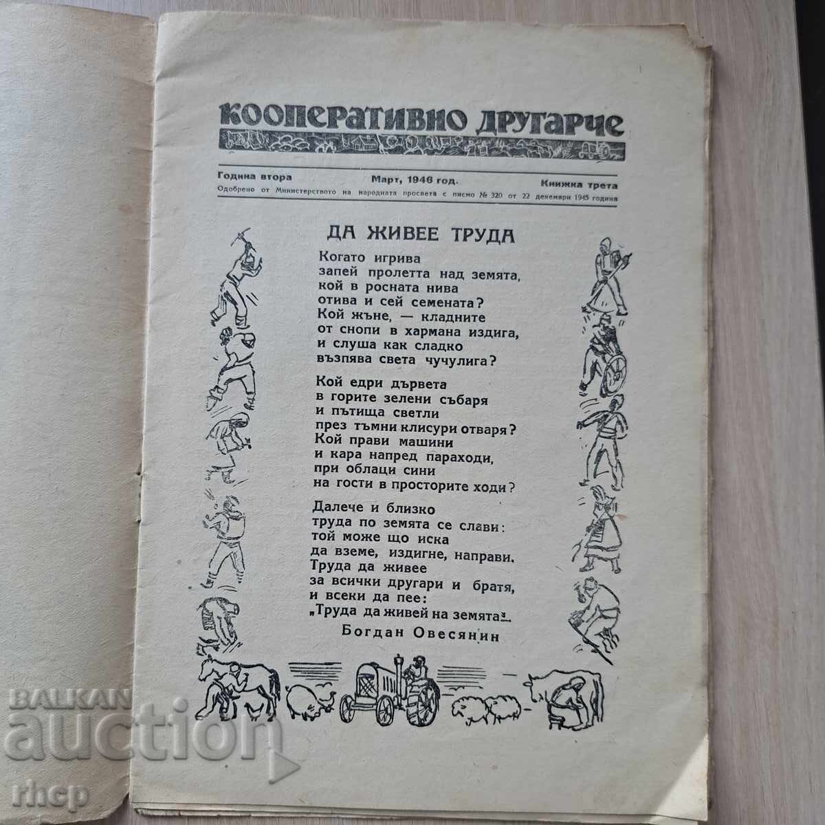 COOPERATIVE FRIEND 1946 children's magazine with price 6.90 BGN | € 3.53