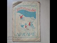 PRIETENUL COOPERATIST 1946 revistă pentru copii