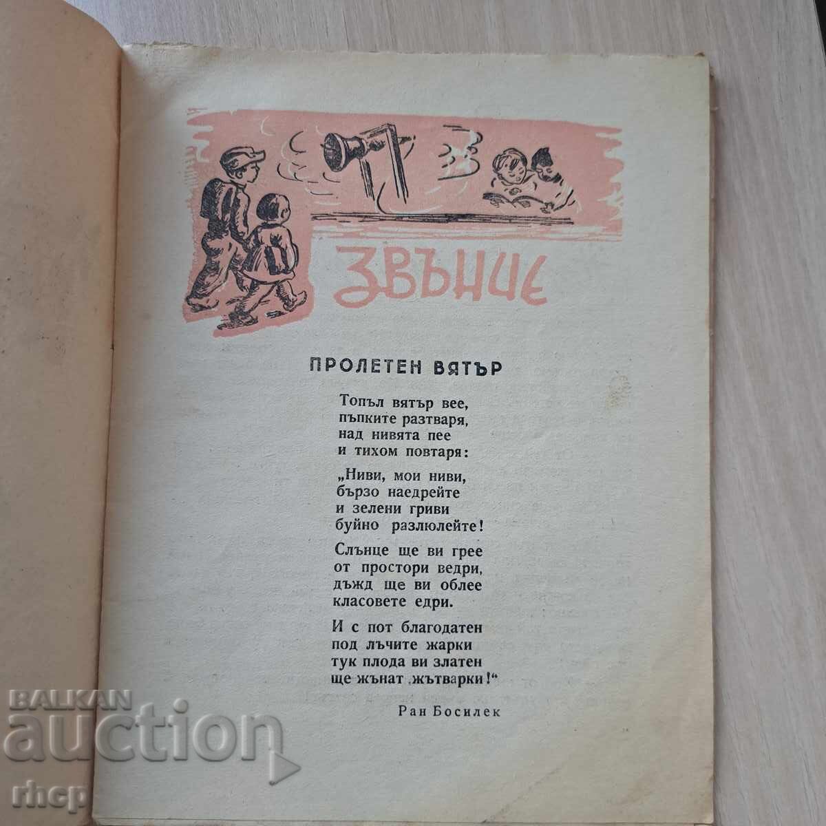 BELL 1946 child's magazine with price 5.90 BGN | € 3.02