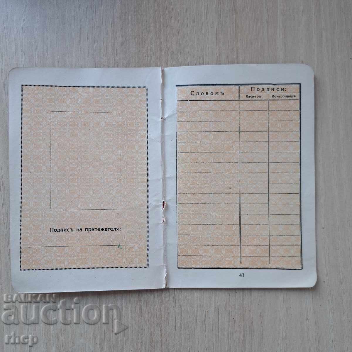 Συνεταιριστικό Ταμιευτήριο Υπαλλήλων της ΒΝΒ, δεκαετία 1930 με τιμή 3.90 BGN | € 1.99 Συνεταιριστικό Ταμιευτήριο Υπαλλήλων της ΒΝΒ, δεκαετία 1930 με τιμή 3.90 BGN | € 1.99