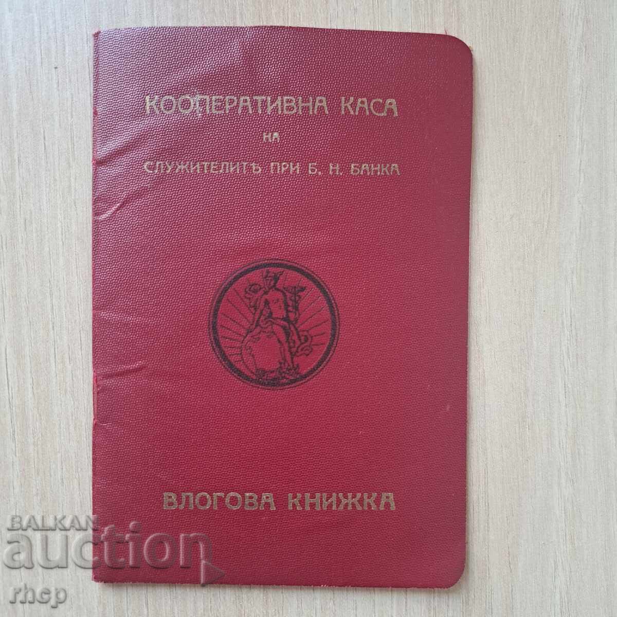 Συνεταιριστικό Ταμιευτήριο Υπαλλήλων της ΒΝΒ, δεκαετία 1930 Συνεταιριστικό Ταμιευτήριο Υπαλλήλων της ΒΝΒ, δεκαετία 1930