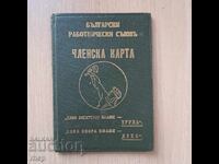 Bulgarian Workers' Union 1941 Membership Card