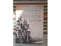 Legendele Regatului Tarnovo