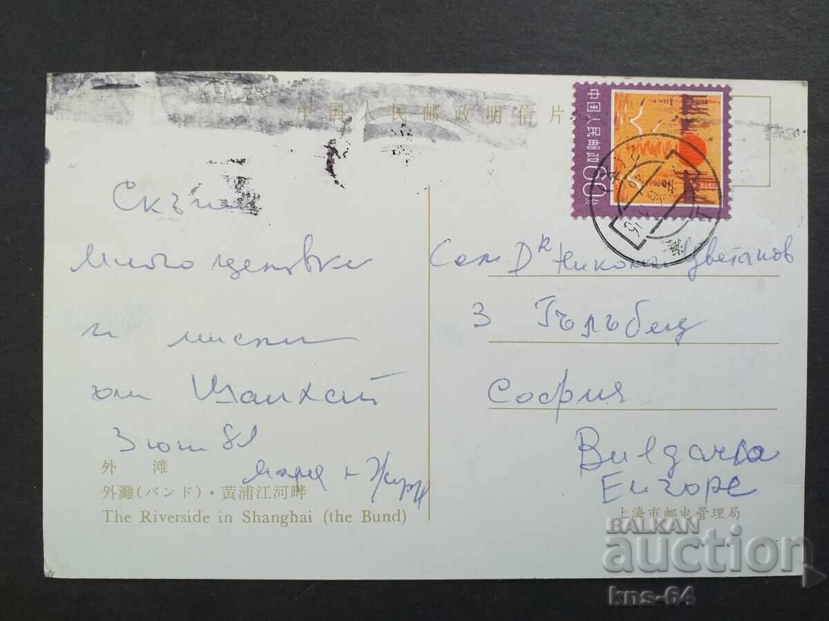 Κίνα Ταξιδεμένο με τιμή 0.80 BGN | € 0.41 Κίνα Ταξιδεμένο με τιμή 0.80 BGN | € 0.41