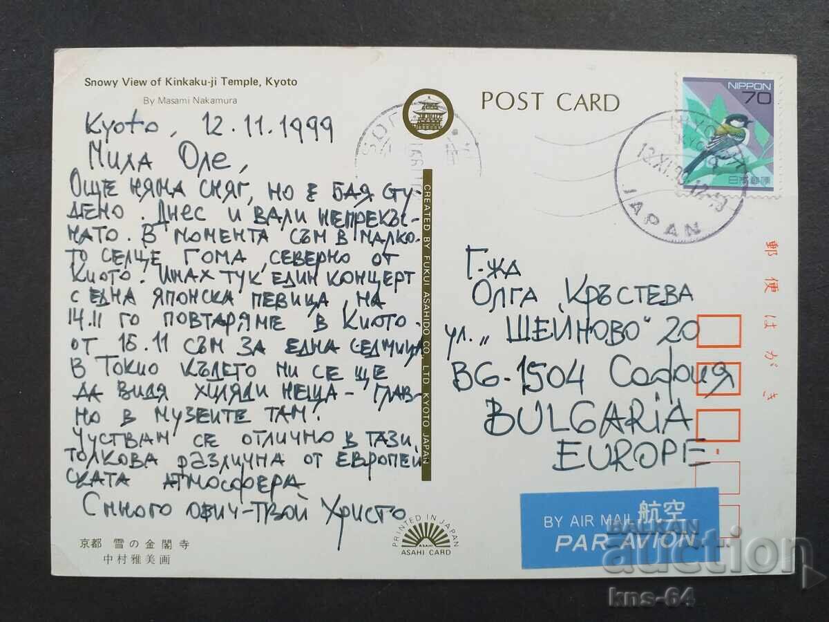 Япония Пътувала с цена 0.85 лв. | € 0.43 Япония Пътувала с цена 0.85 лв. | € 0.43