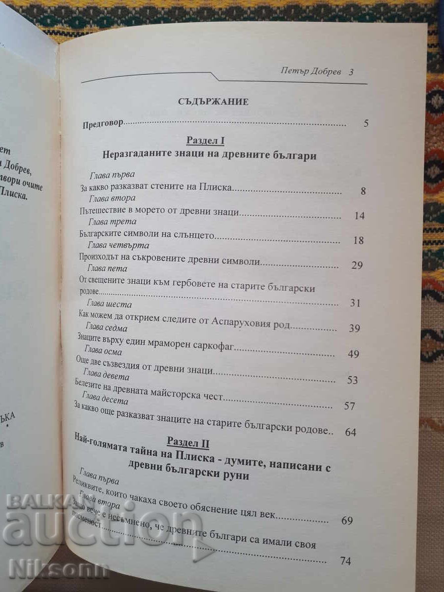 To wrest a word from the stone with price 10.00 BGN | € 5.11