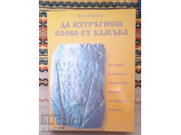 A smulge cuvântul din piatră