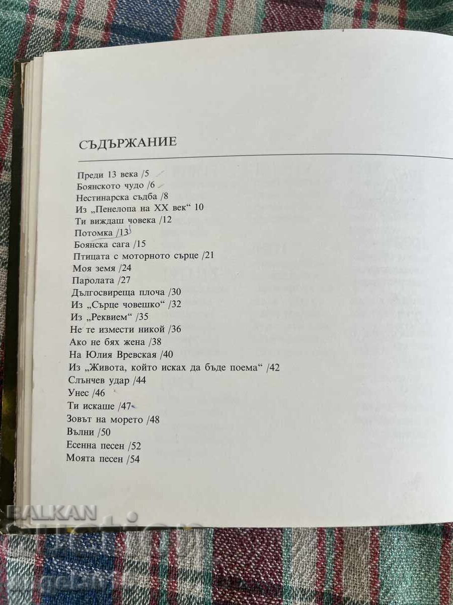 Επιλεγμένα ποιήματα Ελισάβετα Μπαγκριάνα 1982 - 5 Επιλεγμένα ποιήματα Ελισάβετα Μπαγκριάνα 1982 - 5