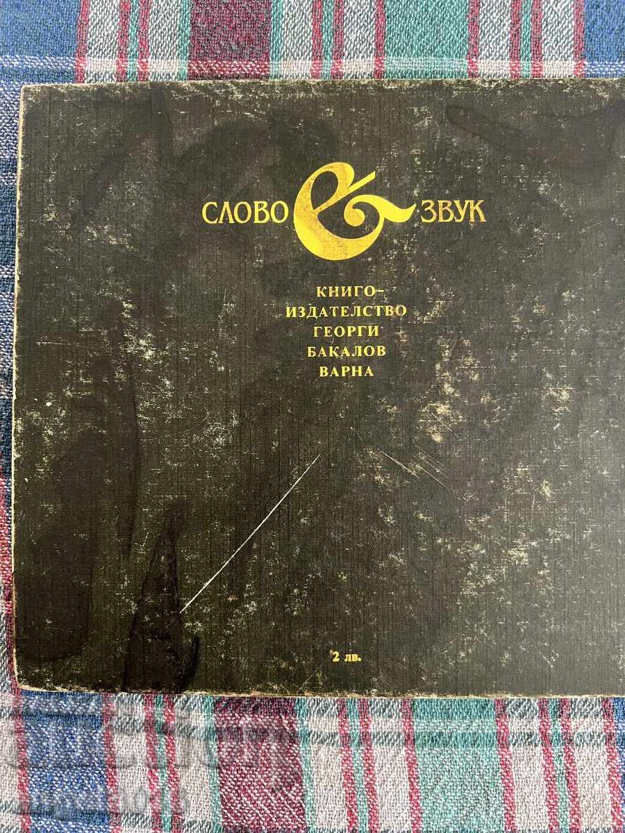 Επιλεγμένα ποιήματα Ελισάβετα Μπαγκριάνα 1982 - 6 Επιλεγμένα ποιήματα Ελισάβετα Μπαγκριάνα 1982 - 6