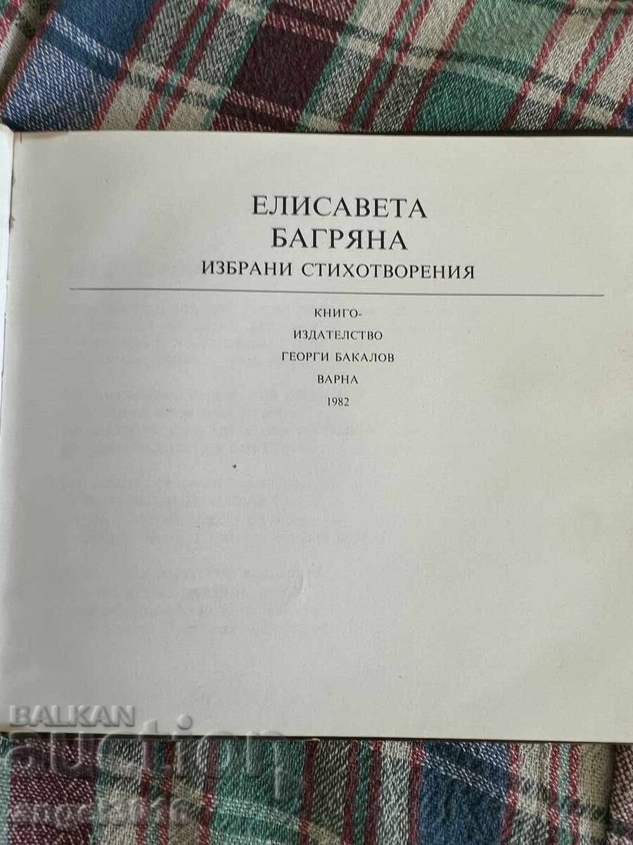 Επιλεγμένα ποιήματα Ελισάβετα Μπαγκριάνα 1982 - 7 Επιλεγμένα ποιήματα Ελισάβετα Μπαγκριάνα 1982 - 7