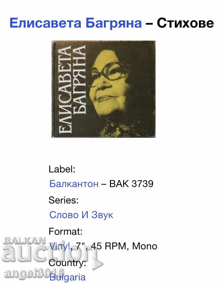 Επιλεγμένα ποιήματα Ελισάβετα Μπαγκριάνα 1982 Επιλεγμένα ποιήματα Ελισάβετα Μπαγκριάνα 1982