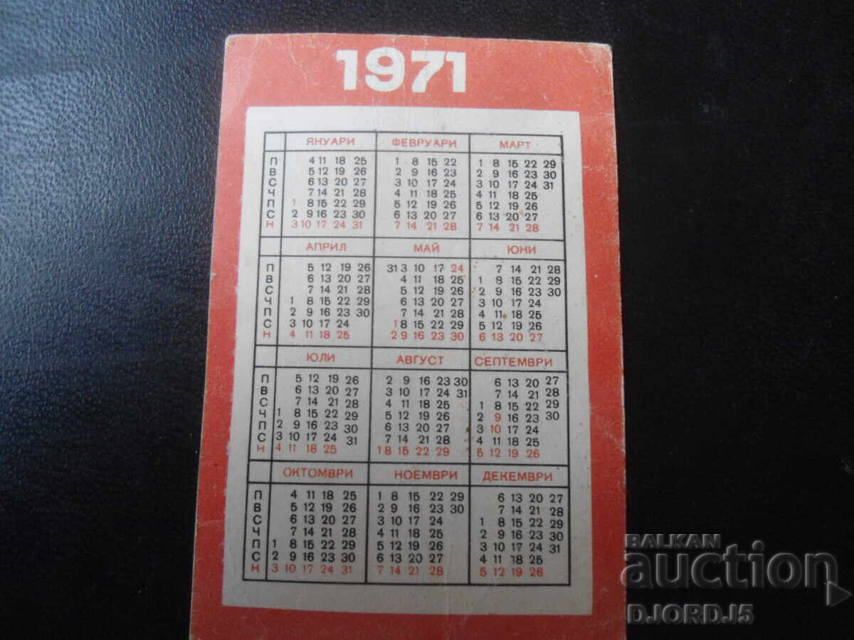 Old Bulgarian Calendar, 1971 with price 1.00 BGN | € 0.51